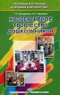 Коллективное творчество дошкольников Серия: Программа воспитания и обучения в детском саду инфо 4173l.